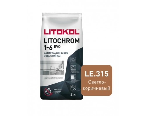 Затирка LITOKOL LITOCHROM 1-6 EVO LE 315 светло-коричневый 2 кг