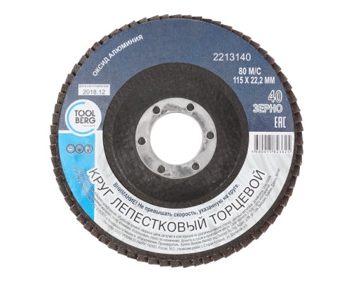 2213140 Круг лепестковый торцевой 115*22 Р40 алюм