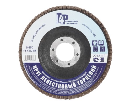 2213112 Круг лепестковый торцевой 115*22 Р120 алюм