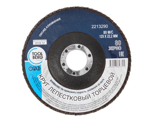 2213290 Круг лепестковый торцевой 125*22 Р80 алюм