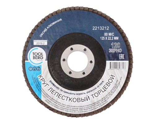 2213212 Круг лепестковый торцевой 125*22 Р120 алюм