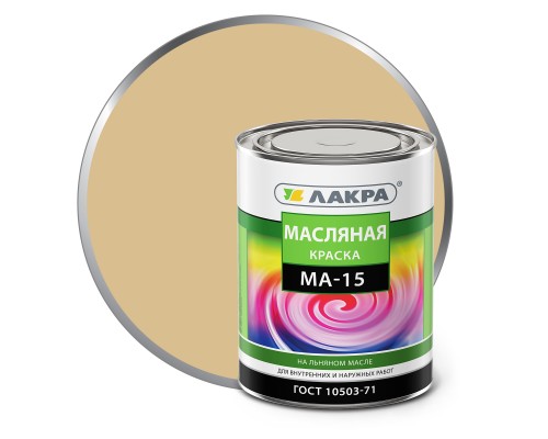 Краска МА-15 "Лакра" Бежевый 0,9кг