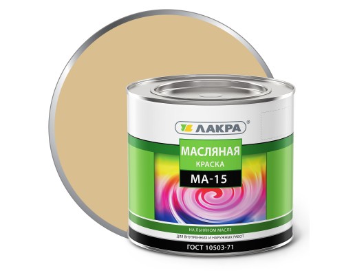 Краска МА-15 "Лакра" Бежевый 1,9кг