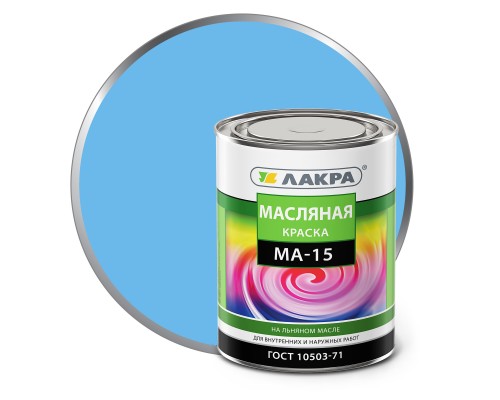 Краска МА-15 "Лакра" Голубой 0,9кг