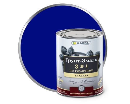 Грунт-эмаль 3в1 Сигнально синий 0,8кг