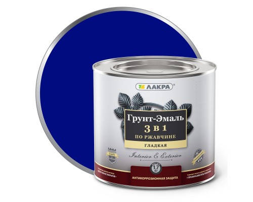 Грунт-эмаль 3в1 Сигнально синий 1,7кг
