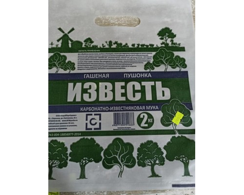 Известь-пушонка гашеная 2 кг (15) "СТС"